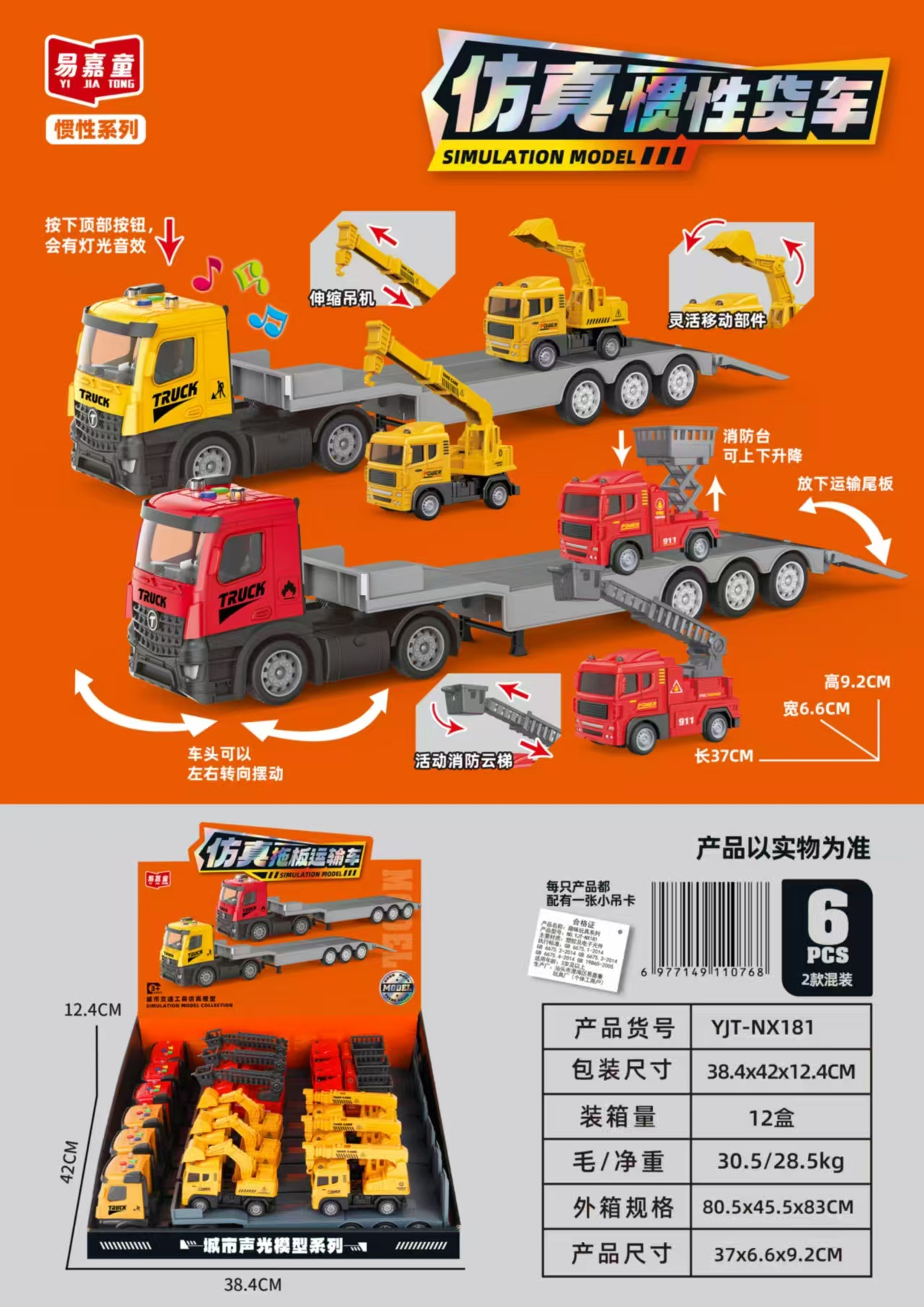 Simulated inertial freight car