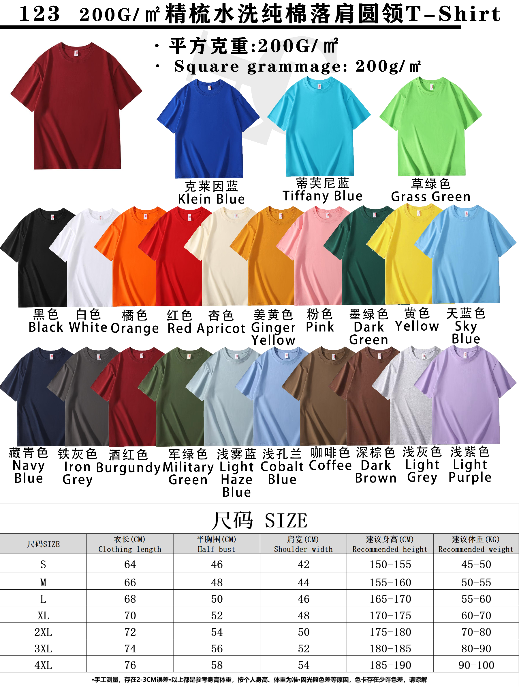 Cross-border 200g/㎡ 100% combed pure cotton T-shirt, 23-color multi-color options available, men's and women's same style advertising T-shirt, short-sleeved cultural T-shirt, men's casual wear, comfortable, breathable, fashionable and trendy new style detail image 1