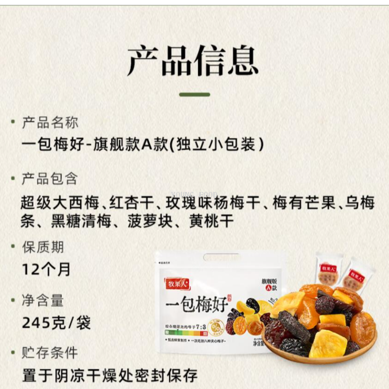 批发包邮！果干果脯梅子水果干一包梅好旗舰款A款245g零食手办白底实物图