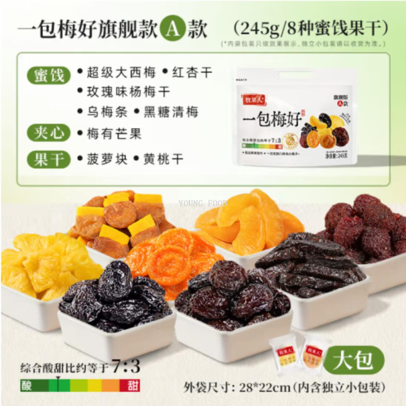批发包邮！果干果脯梅子水果干一包梅好旗舰款A款245g零食手办