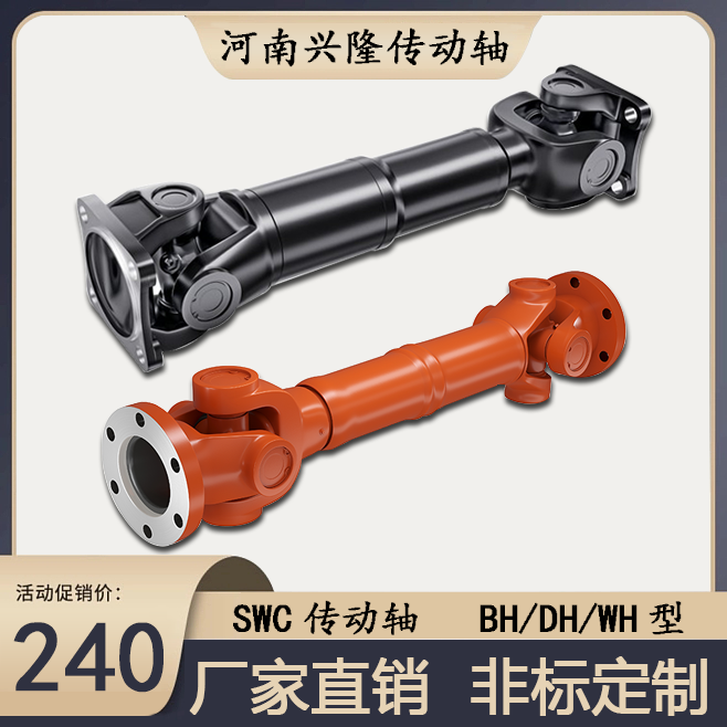 # Universal drive shaft, universal joint, construction machinery coupling, SWC cross universal joint assembly, connecting shaft full figure