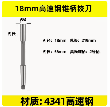 I white steel reamer cone handle machine reamer high-speed steel cutter non-standard 14 16 18 20 22 25 30 undefined