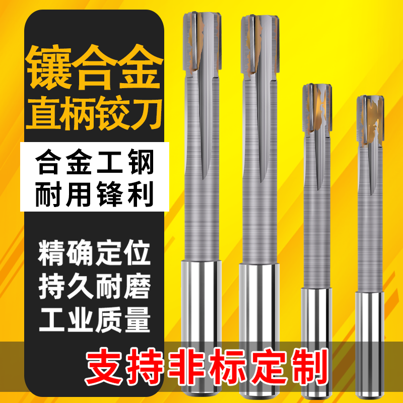 The extended tungsten steel reamer for the hard alloy-inlaid straight shank machine supports non-standard calibration from 6mm to 100mm full figure