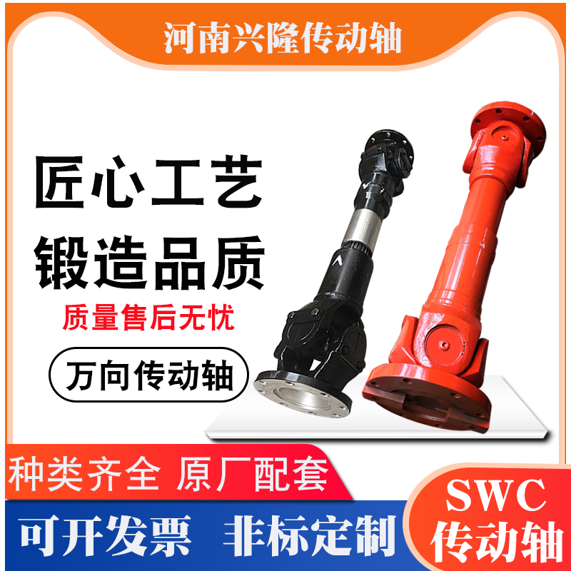 # Universal drive shaft, universal joint, construction machinery coupling, SWC cross universal joint assembly, connecting shaft Application Scenario