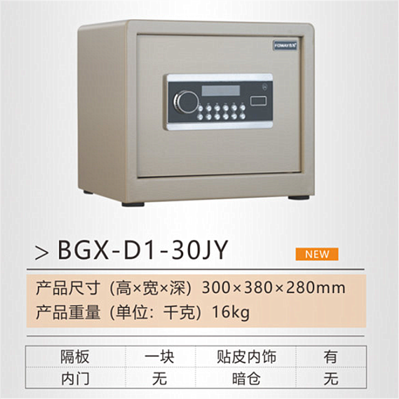 家用系列电子密码保险柜详情9