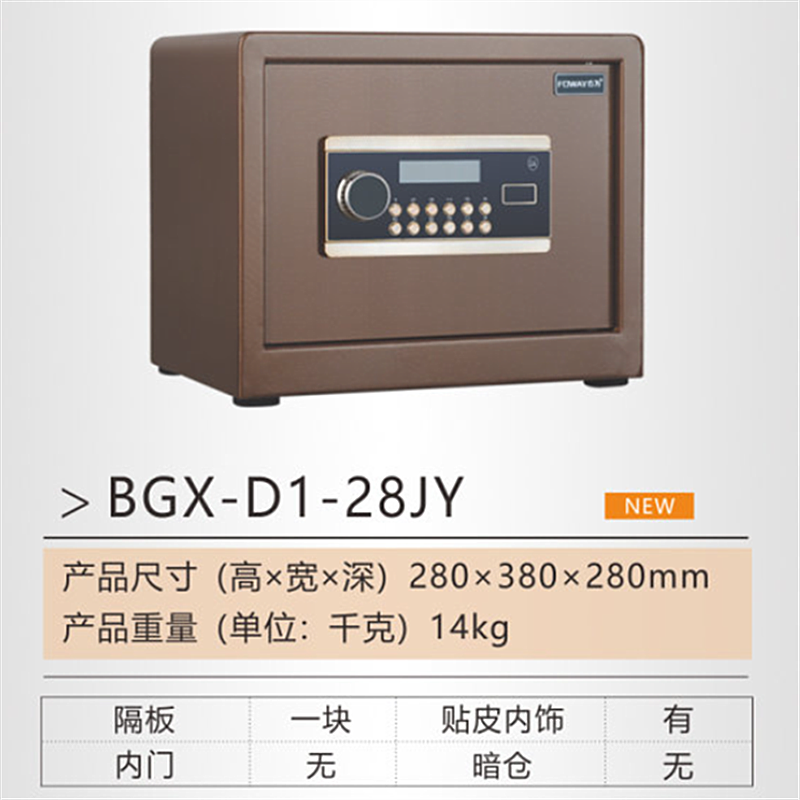 家用系列电子密码保险柜详情8