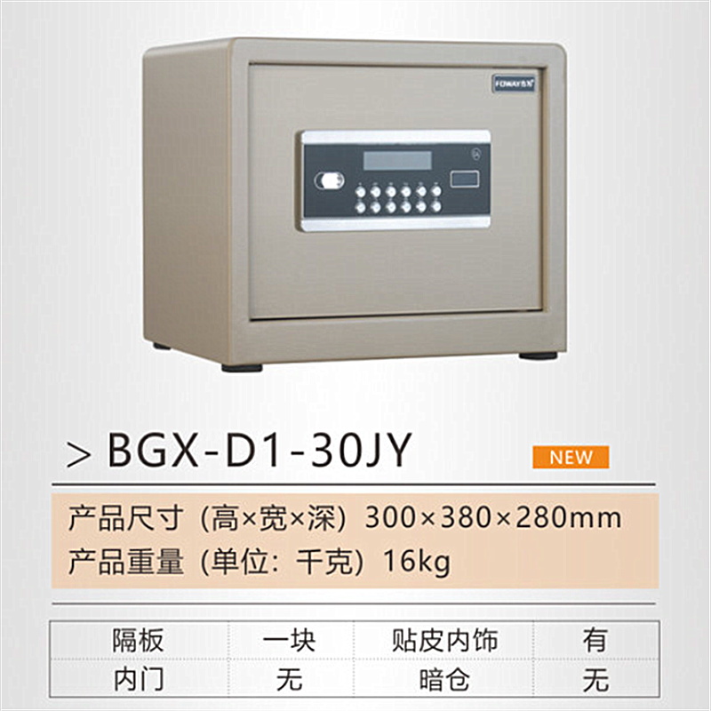 家用系列电子密码保险柜详情11