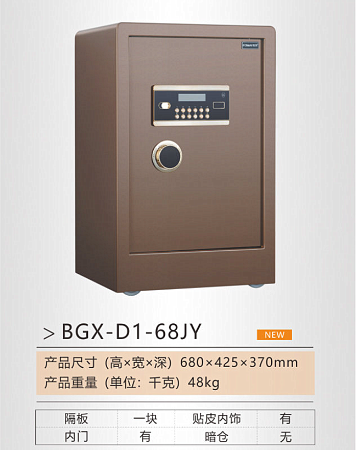 家用系列电子密码保险柜详情18