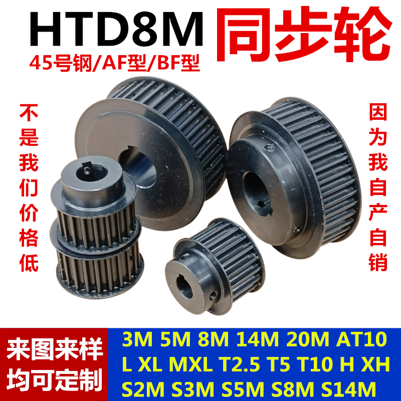 Synchronous pulley 8M with 20 teeth /30 teeth /40 teeth /25 teeth /50 teeth /28 teeth /60 teeth non-standard synchronous Item Picture