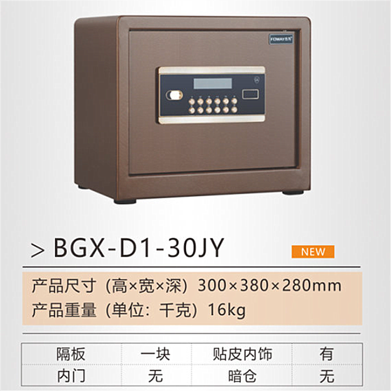 家用系列电子密码保险柜详情10