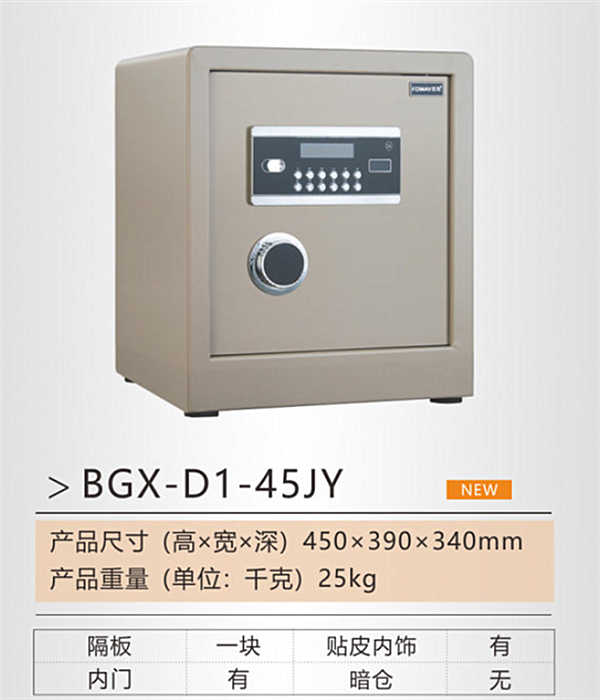 家用系列电子密码保险柜详情13