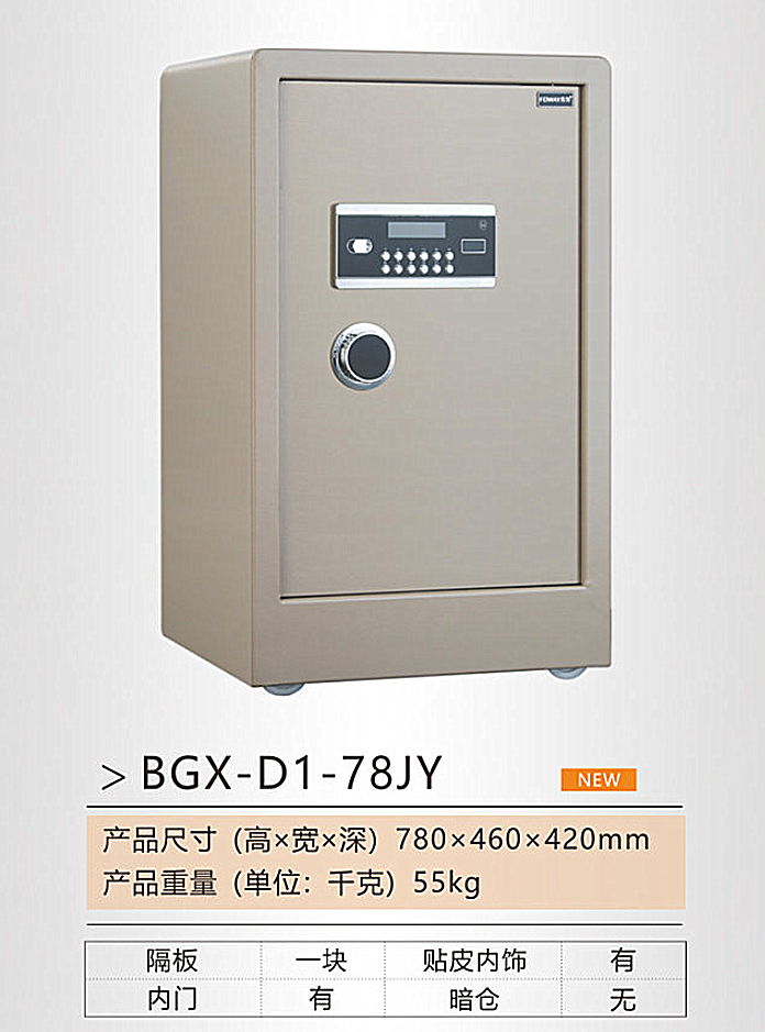家用系列电子密码保险柜详情19