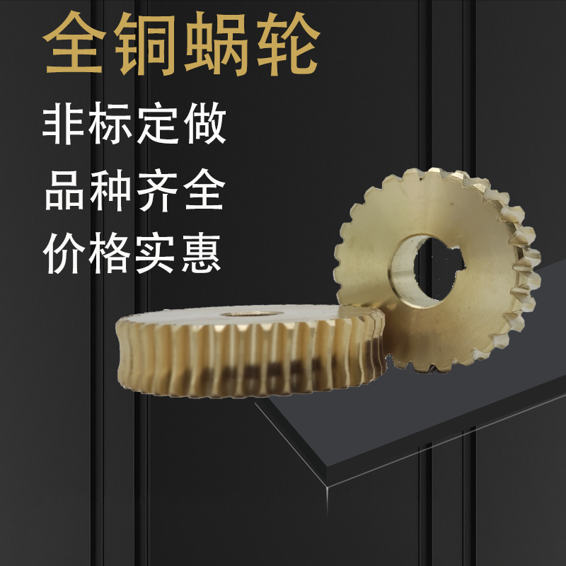 Youdaoplaceholder0 copper worm gear and worm mechanical metal transmission copper turbine reducer worm gear parts professional manufacturer processing and customization full figure