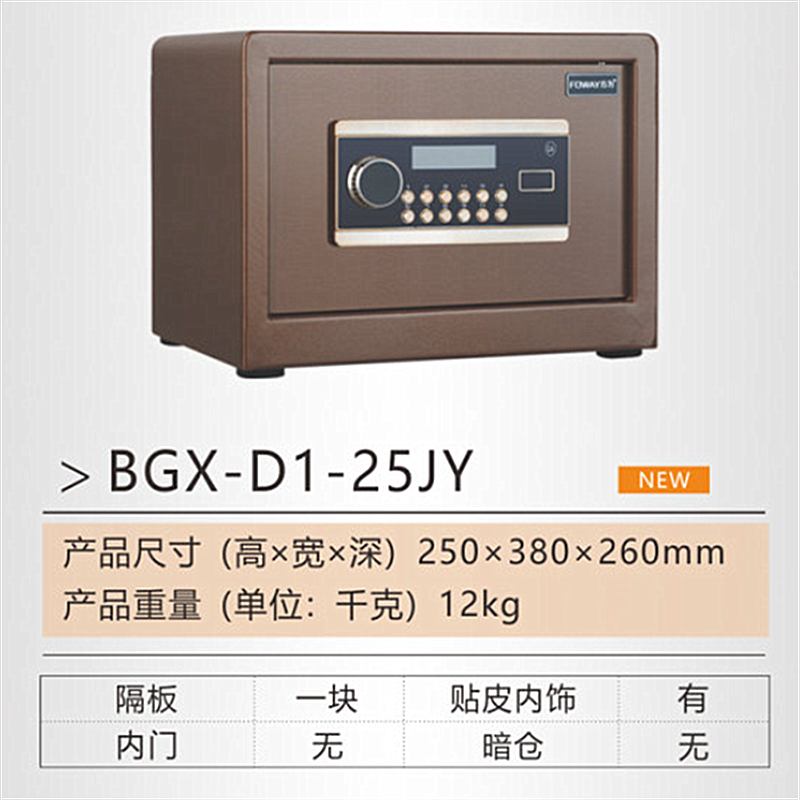 家用系列电子密码保险柜详情4