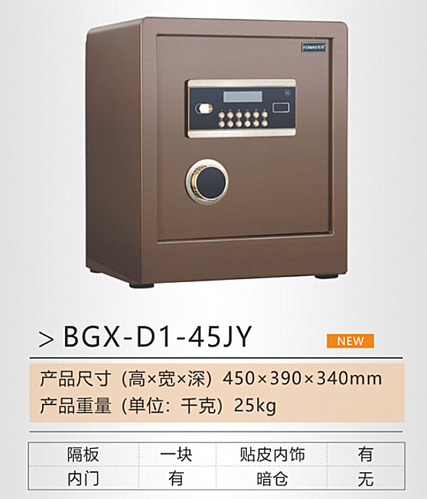 家用系列电子密码保险柜详情14