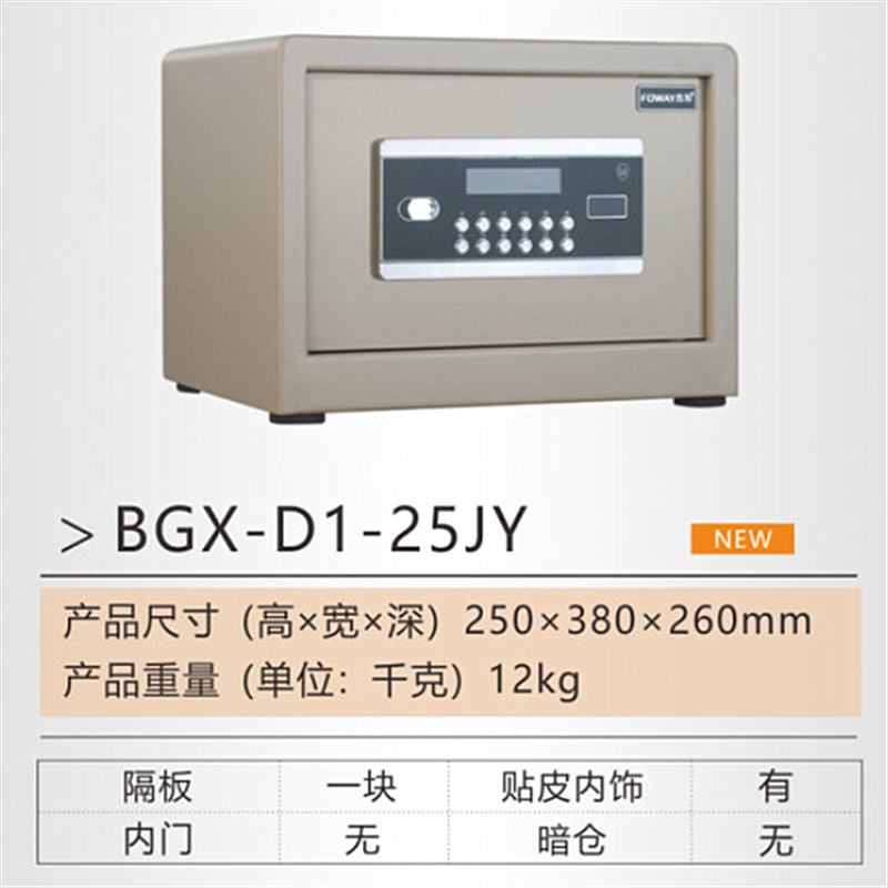 家用系列电子密码保险柜详情3