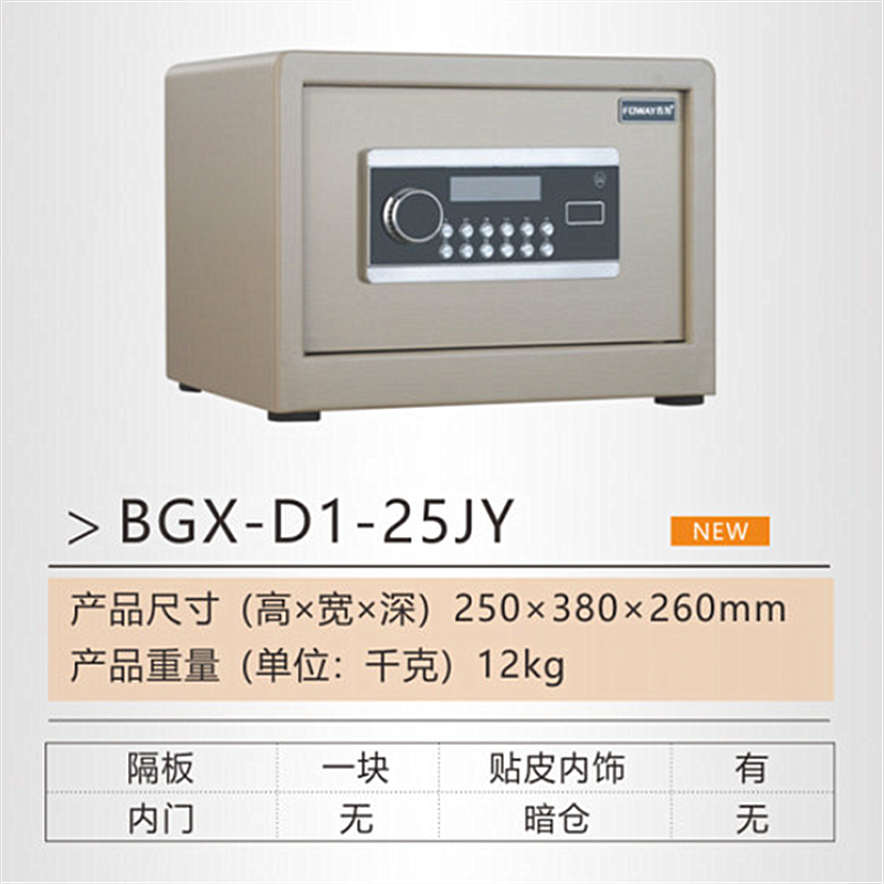 家用系列电子密码保险柜详情1