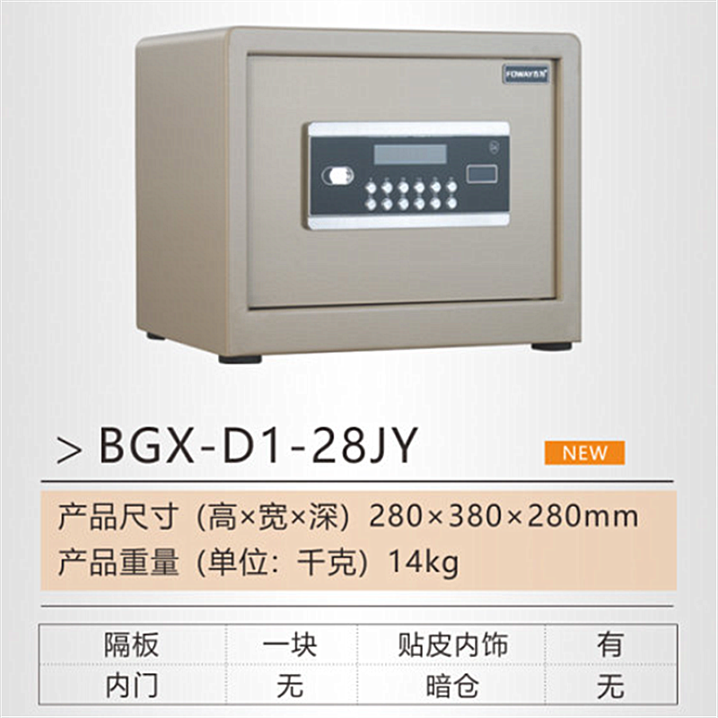 家用系列电子密码保险柜详情7