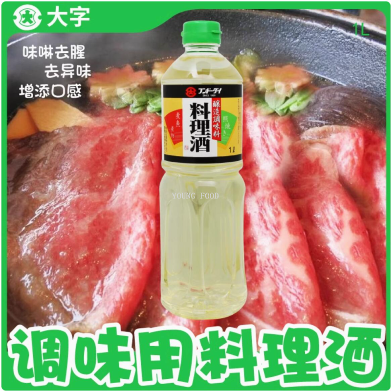 Free shipping for wholesale! 1L Japanese large-character seasoning cooking wine, imported condiment figurine, dipping sauce, stir-frying seasoning Item Picture