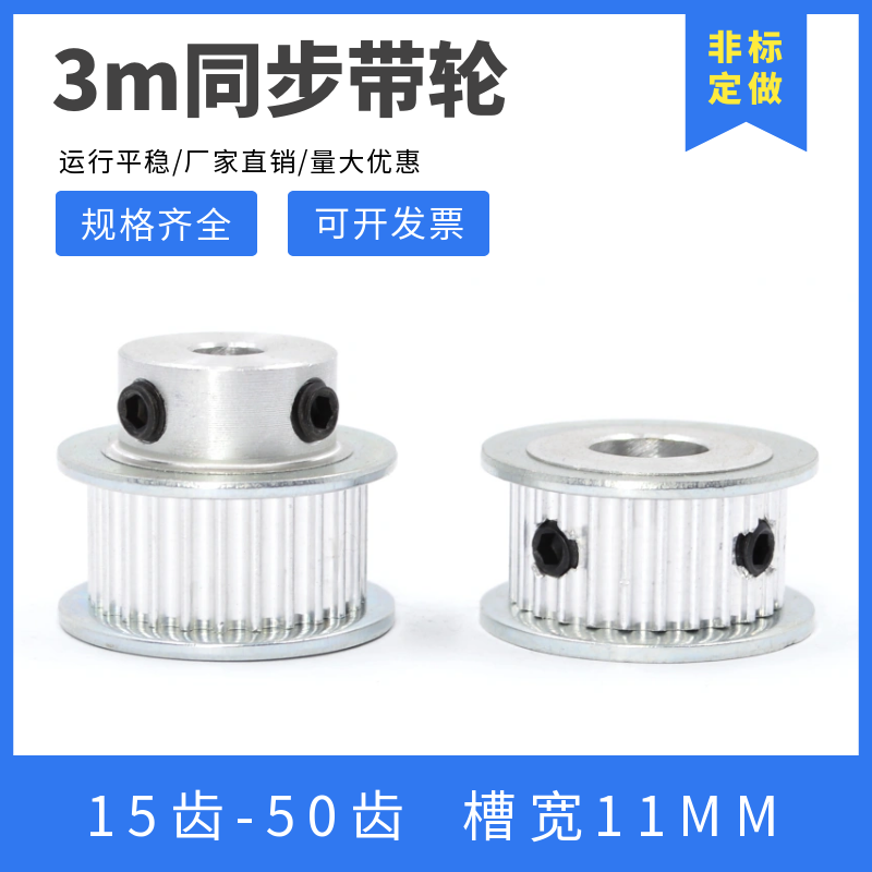 Synchronous pulley 3M 15-tooth, 20-tooth, 25-tooth, 30-tooth, 40-tooth, 50-tooth aluminum alloy synchronous pulley motor pulley full figure