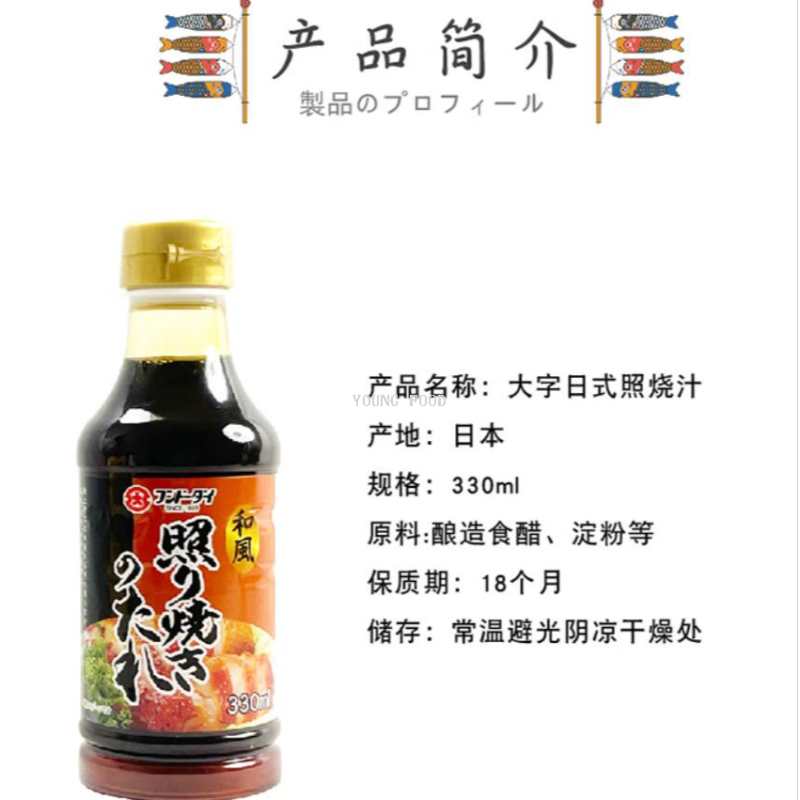 Free shipping for wholesale! Japanese teriyaki sauce 330ml, imported snacks, figurines, condiments, dipping sauces, seasonings Item Picture
