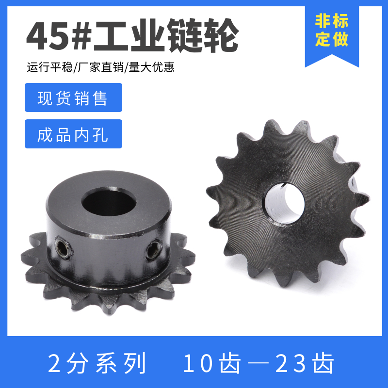 2-minute sprocket 04C sprocket 10/11/12/13/14/15/16/17 industrial sprocket gear 45# steel full figure
