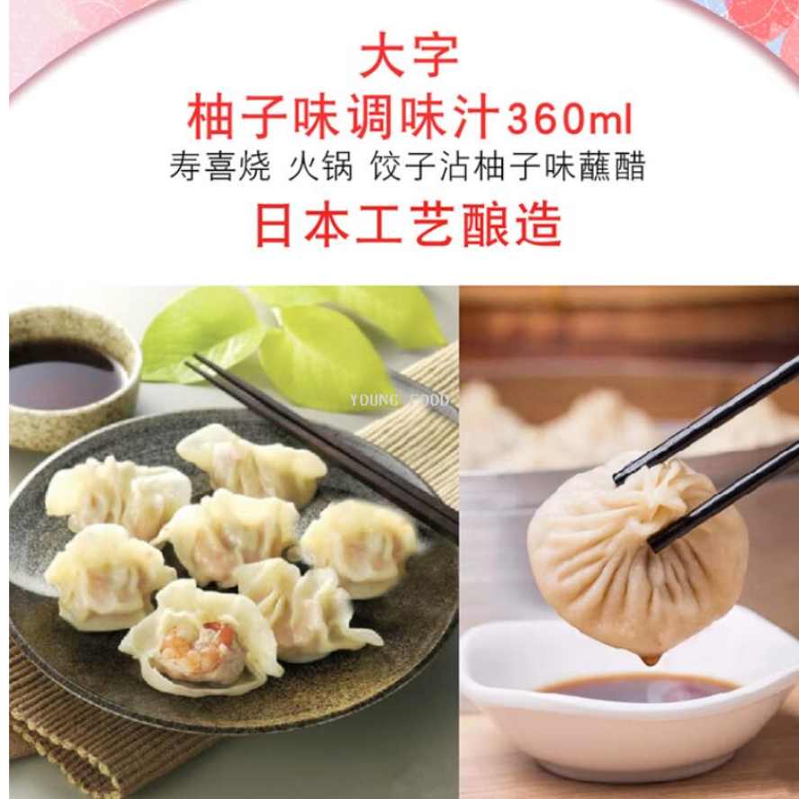 Free shipping for wholesale! 360ml Japanese large character yuzu flavored sauce, imported snack figurine seasoning and dipping sauce Specification image