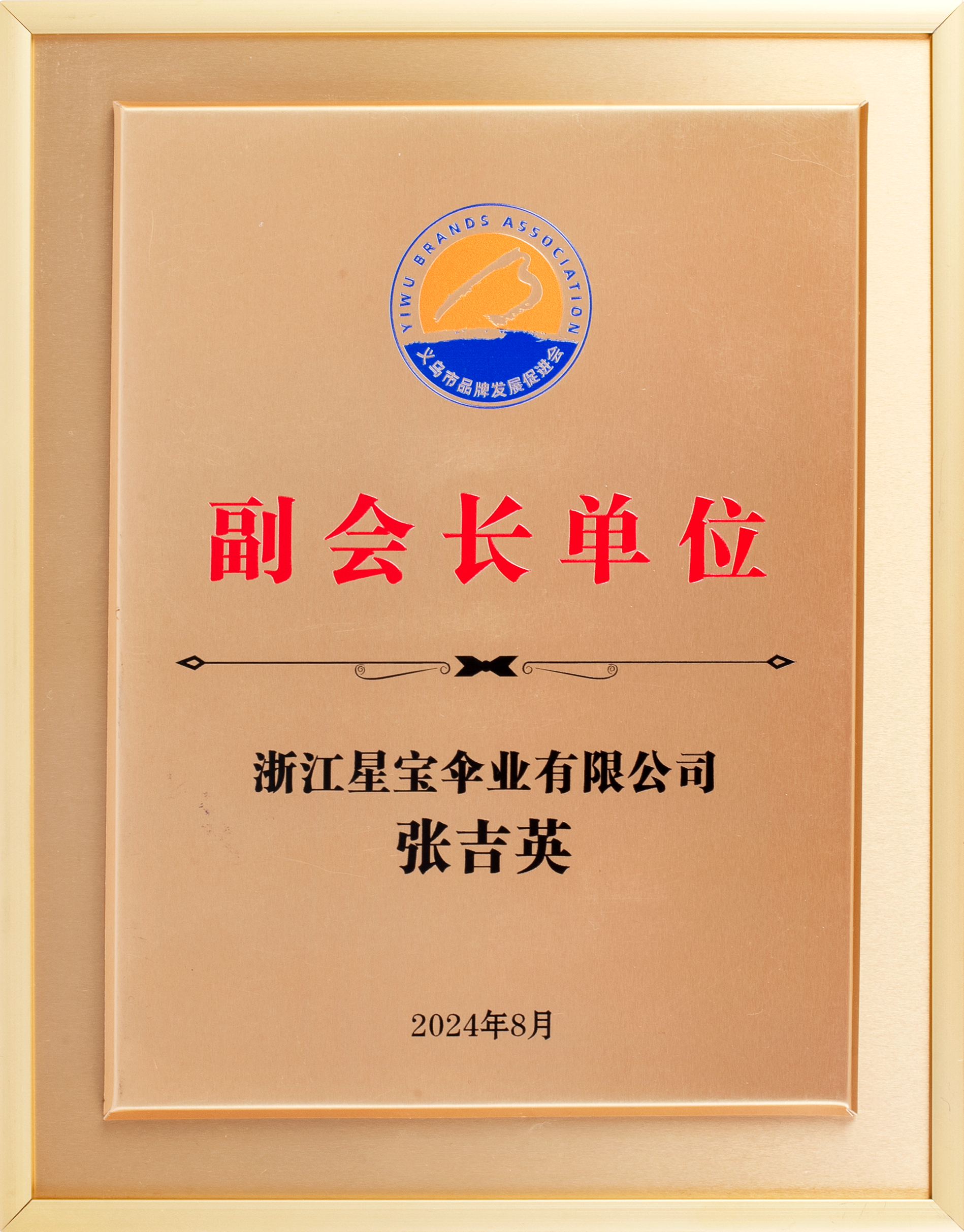 Zhejiang Xingbao Umbrella Industry Co., LTD qualification pic - 69