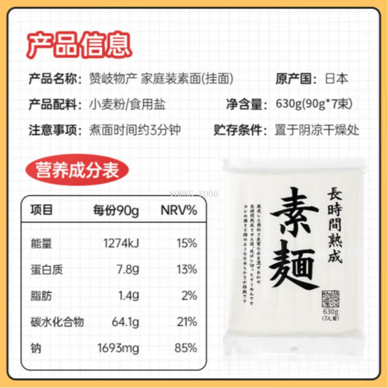 批发包邮！日本进口赞岐熟成素面630g 进口高端食材面条手办零食白底实物图