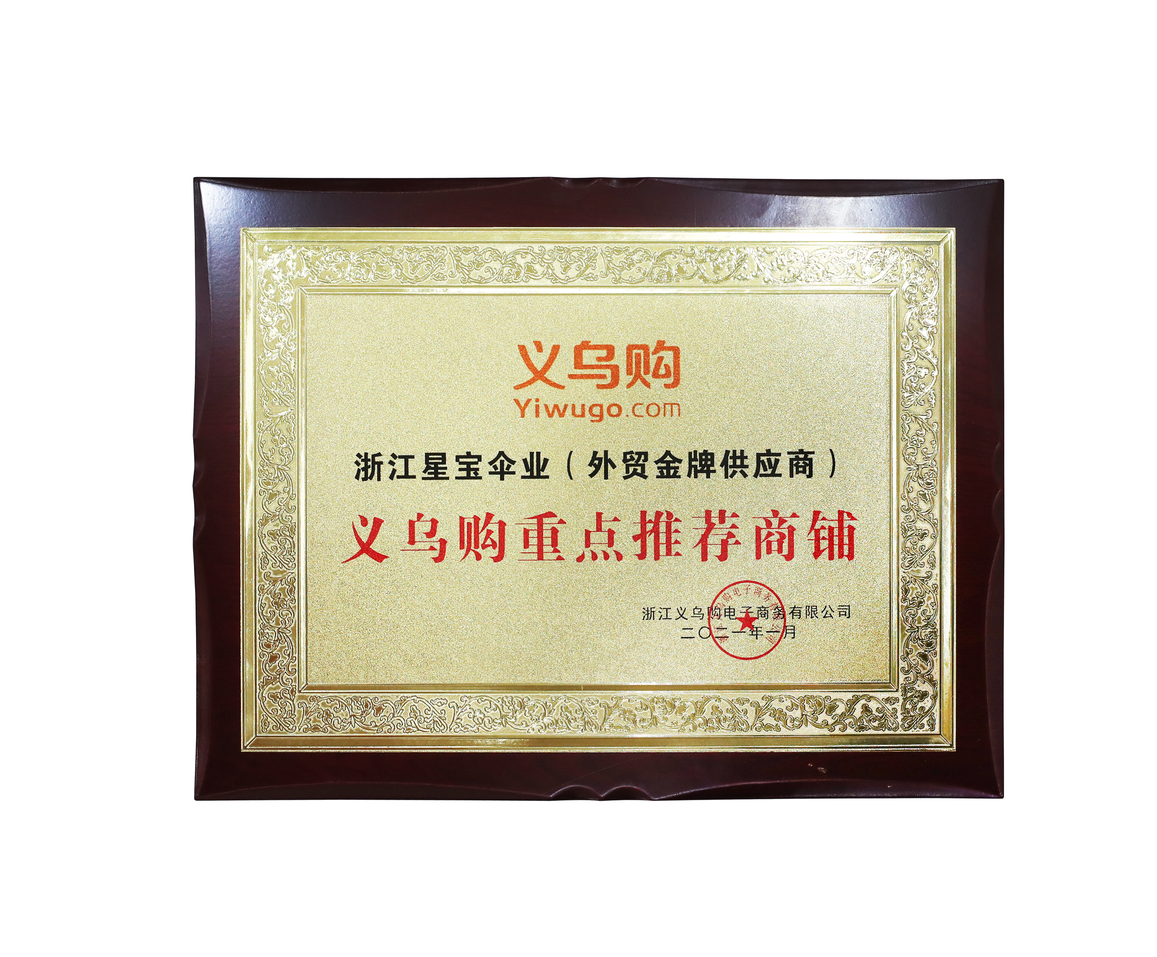 Zhejiang Xingbao Umbrella Industry Co., LTD qualification pic - 8