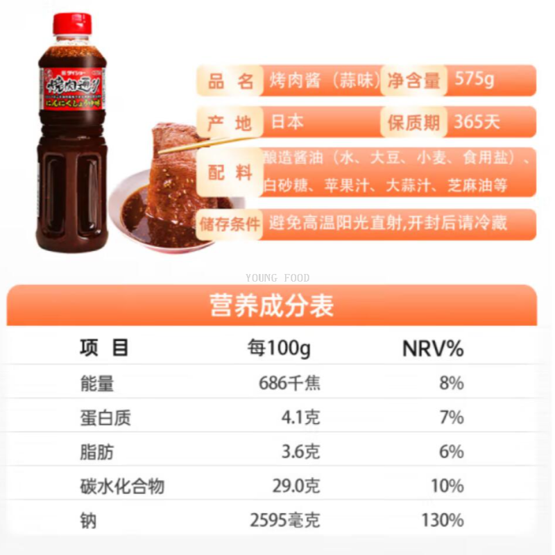 Free shipping for wholesale! Japanese imported Dachang barbecue sauce (Garlic flavor) 575g high-end condiment sauce figurine Item Picture