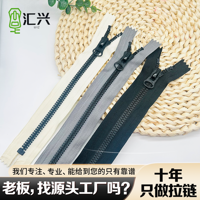 5号 8号拉链 一字牙拉链树脂拉链     门槛拉链