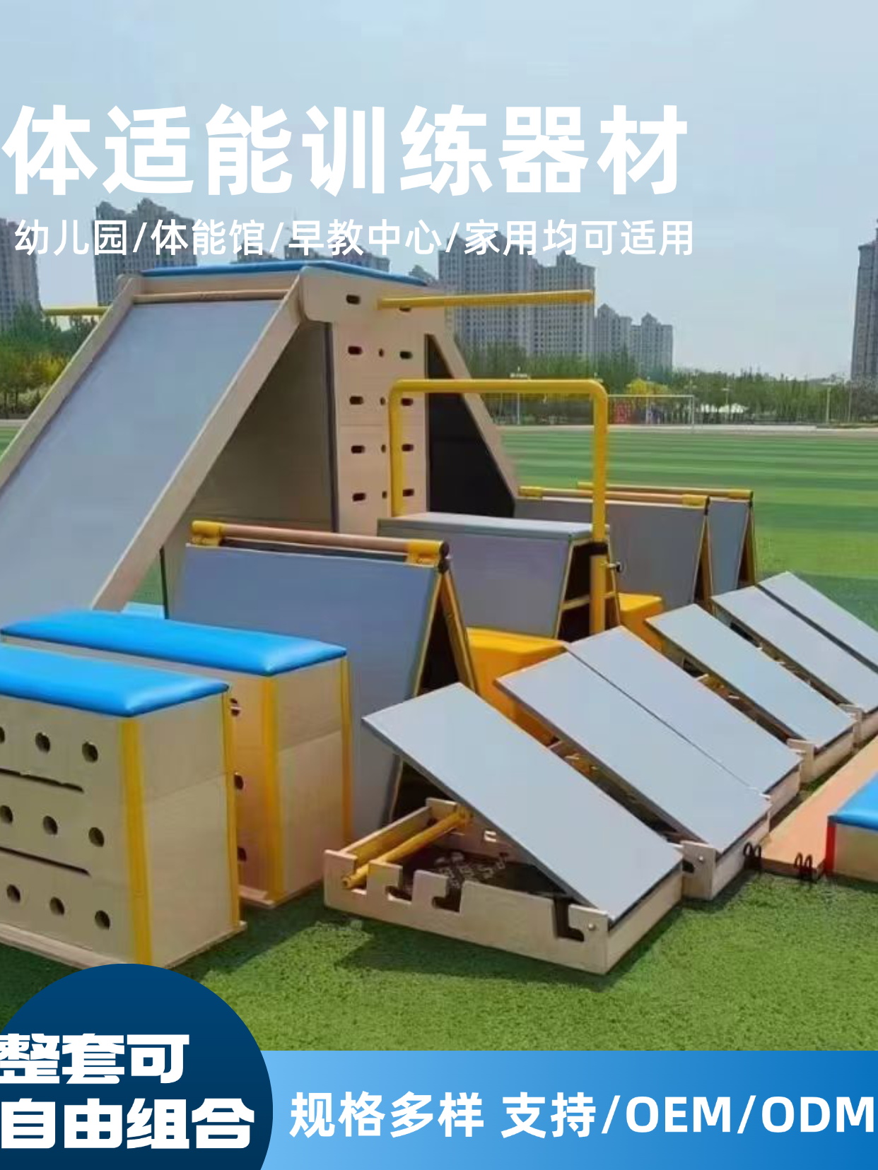 Children's Soft Parkour School, Kindergarten Outdoor Sports Soft Equipment And Teaching Aids Set, Children's Physical Fitness Sensory Integration Training, Obstacle Parkour Equipment Application Scenario