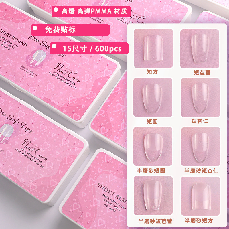 美甲穿戴甲超薄高弹无痕透明假指甲贴片美甲假指600片盒装甲片