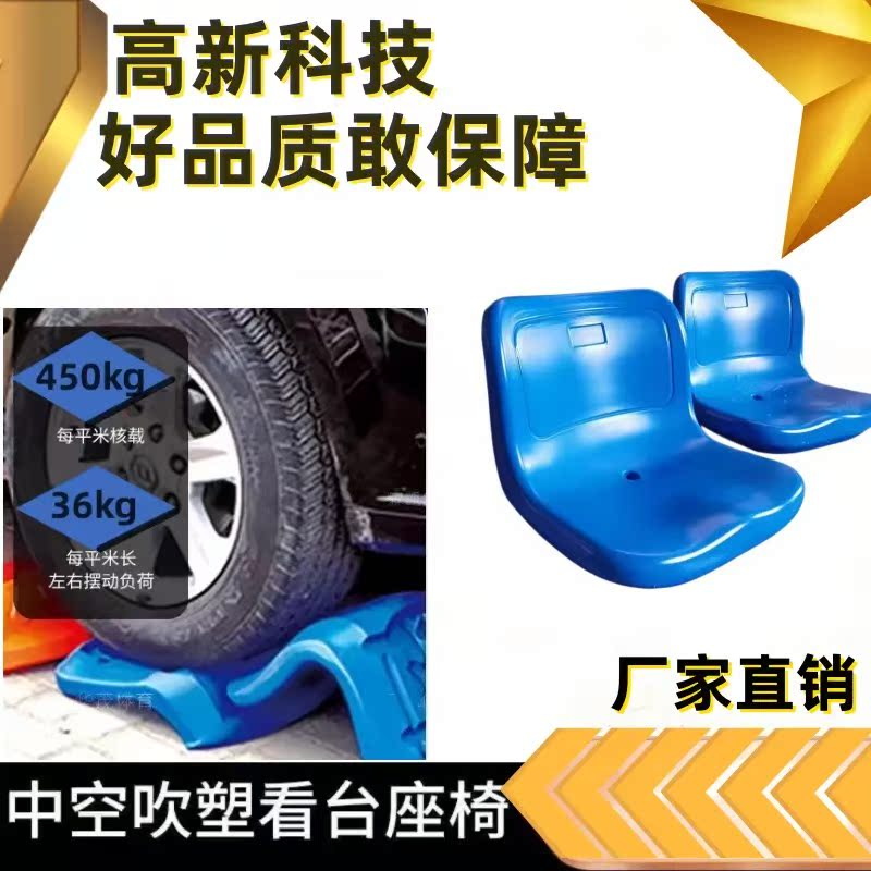 塑料座椅体育馆篮球馆电动伸缩看台室内外手动固定水泥台阶座椅吹塑座椅排椅室内室外细节图