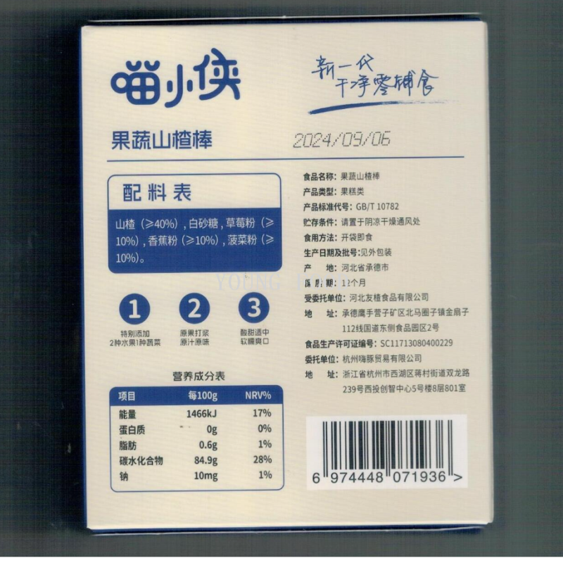 批发包邮！宝宝辅食零食水果干喵小侠果蔬山楂棒64g休闲食品手办产品图