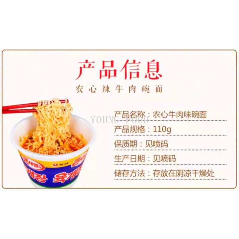 Free shipping and zero shipments! Korean imported snacks, fast food, instant noodles, Nongshim beef flavored large bowl noodles 110g, general merchandise figurines Item Picture