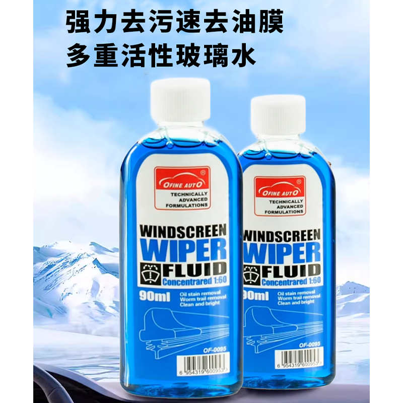 义乌好货 欧风汽车用品玻璃水浓缩雨刮水批发90ml汽车玻璃去油膜擦除强详情图2