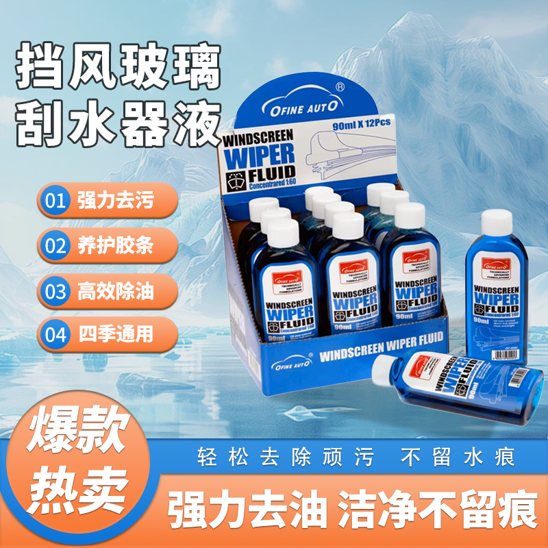 义乌好货 欧风汽车用品玻璃水浓缩雨刮水批发90ml汽车玻璃去油膜擦除强详情图1