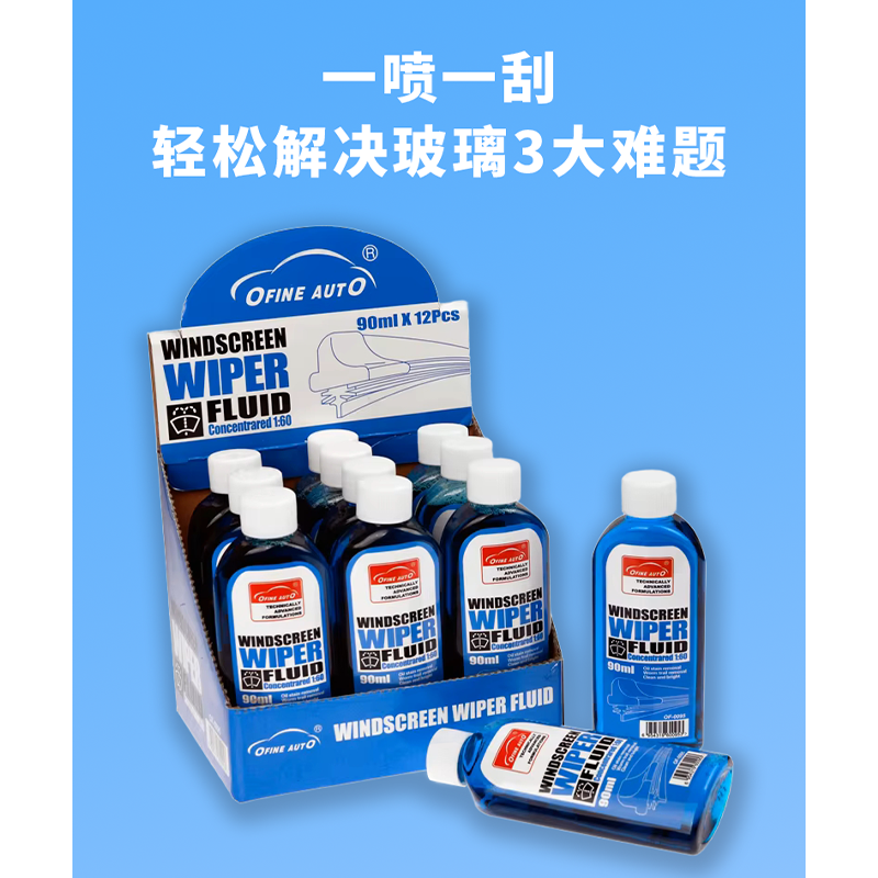 义乌好货 欧风汽车用品玻璃水浓缩雨刮水批发90ml汽车玻璃去油膜擦除强详情图3