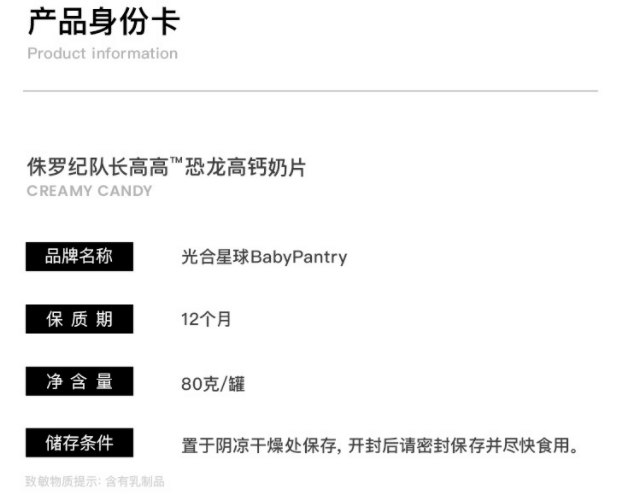 包邮！婴童辅食零食营养品零食侏罗纪队长高高恐龙高钙奶片80g*罐详情7