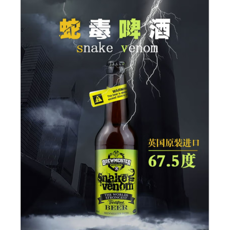 Free shipping! British imported snake venom Single Bottle Craft Beer 67.5%vol Gift Box Set - Lighter, wine glass Specification image
