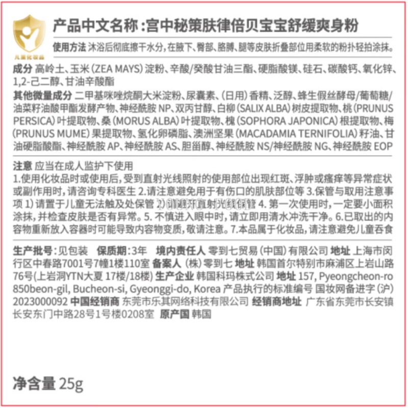 宝宝爽身粉/痱子粉实物图