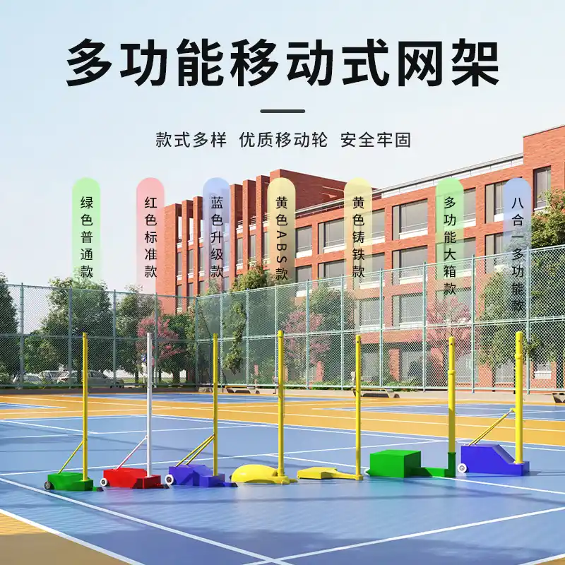 室内室外便捷式直供羽毛球柱ABS 标准成人羽毛球网架移动款专业比赛使用