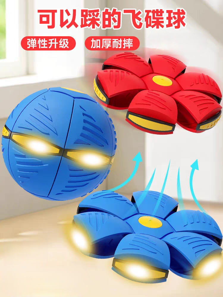 儿童弹力球踩踩球飞碟变形球宝宝男孩蹦蹦户外类发光益智婴儿玩具