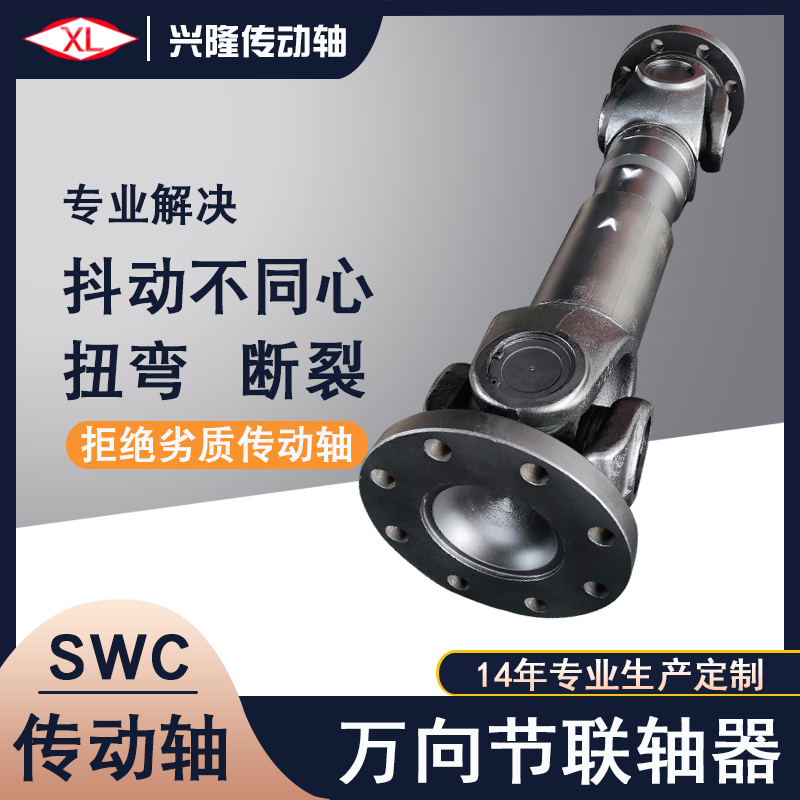 # Universal drive shaft, universal joint, construction machinery coupling, SWC cross universal joint assembly, connecting shaft Specification drawing