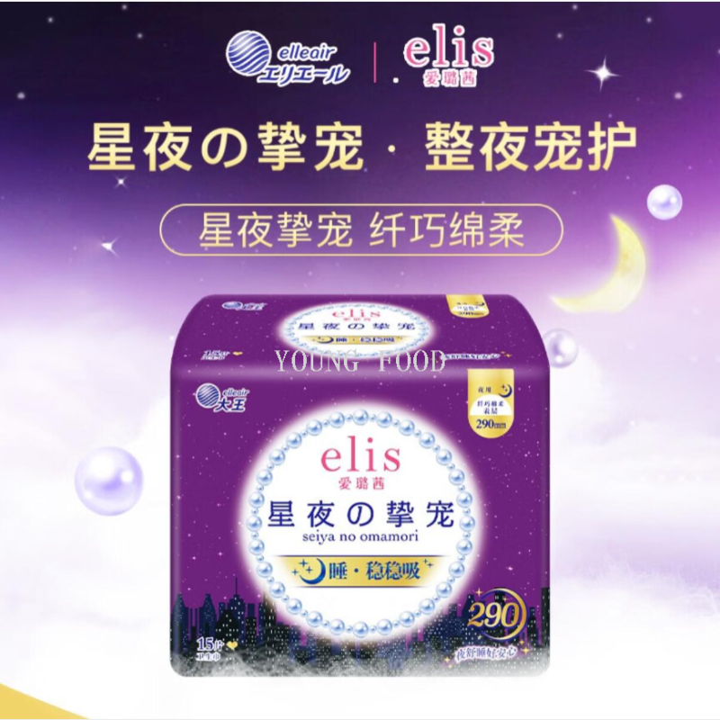 包邮elis大王夜用卫生巾 星夜挚宠系列夜用 超薄绵柔290mm-15片