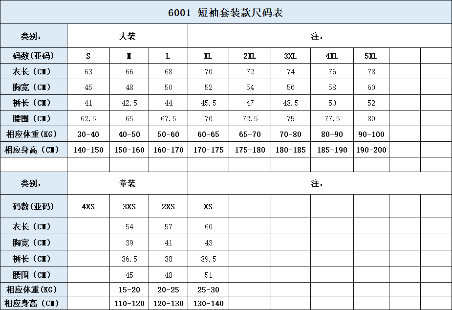 YMG-6001足球训练服套装（成人+儿童）足球球衣详情12