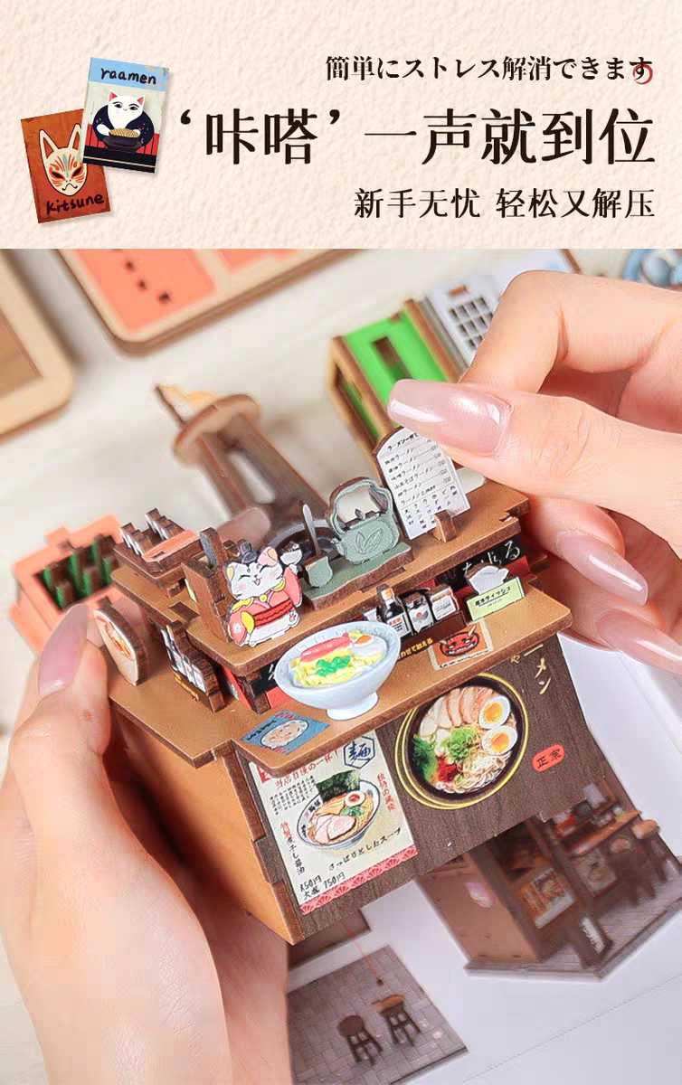 CuteBee森田拉面diy手工小屋日式房子模型拼装迷你积木生日礼物女详情图5