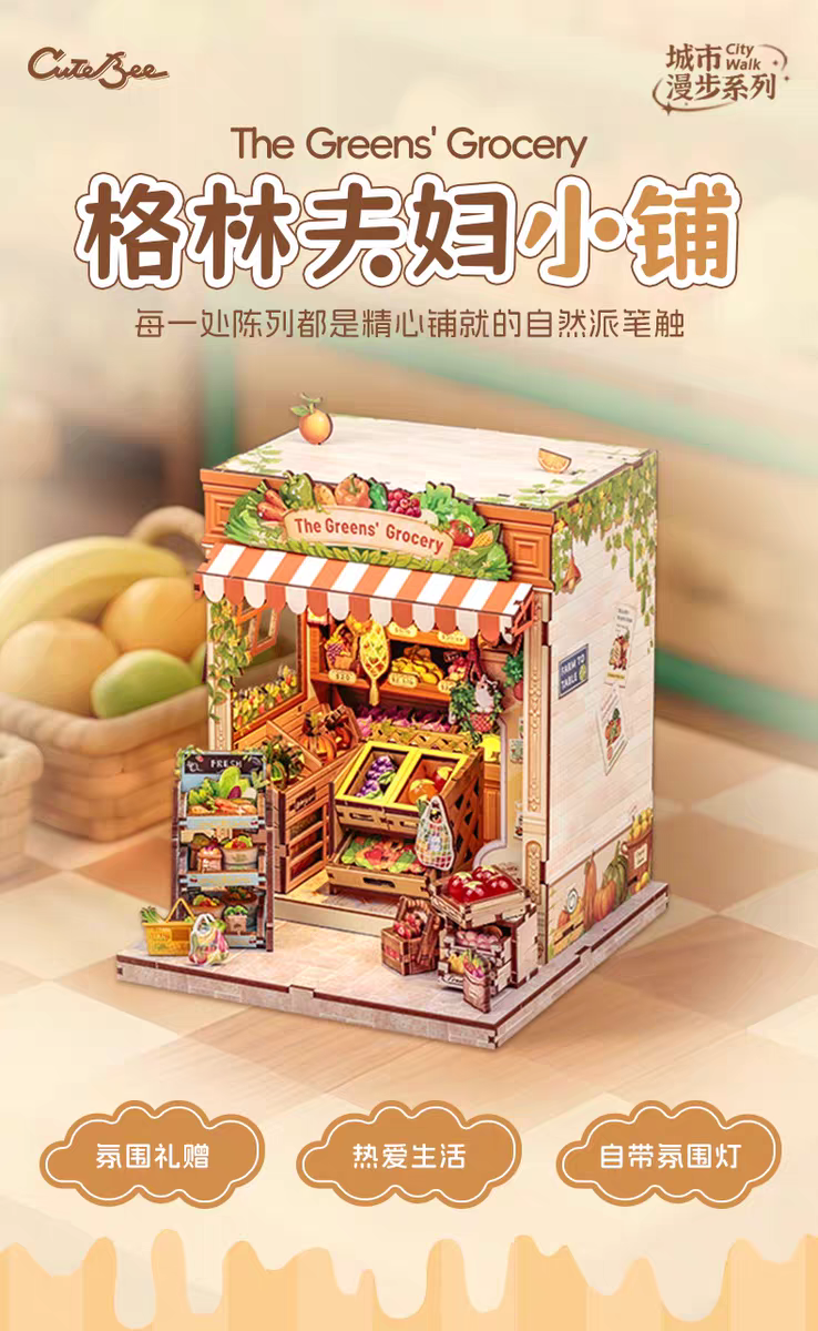 CuteBee格林夫妇小铺手工diy小屋拼装模型果蔬店微缩场景积木礼物